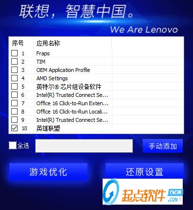Lenovo Quick Fix游戏加速工具 V1.0.0 免费版图2