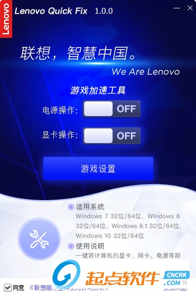 Lenovo Quick Fix游戏加速工具 V1.0.0 免费版图4