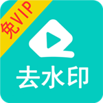视频去水印软件