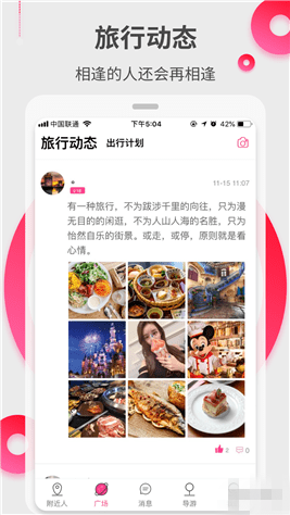 约伴出行app v2.5.34 安卓版图1