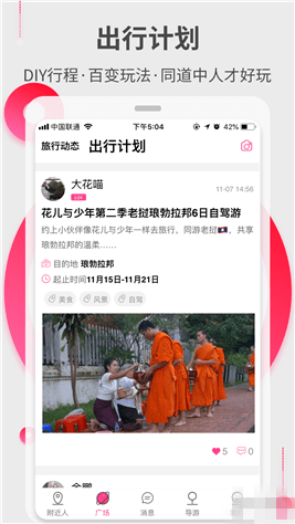 约伴出行app v2.5.34 安卓版图3