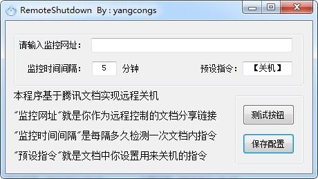 远程关机软件下载