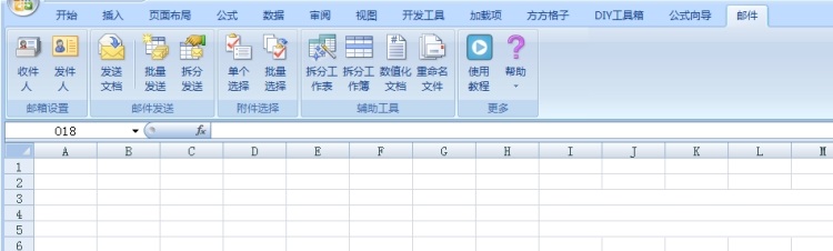 Excel邮件工具箱