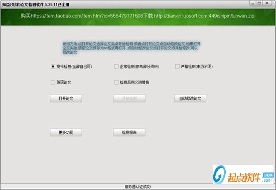 先锋论文检测软件下载