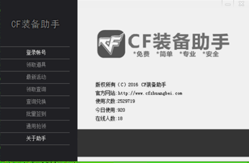 cf一键领取软件下载