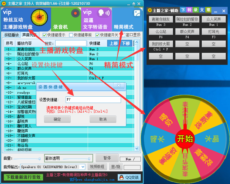 主持人音效辅助软件