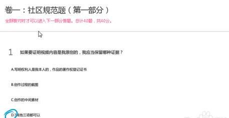 b站答题答案社区规范