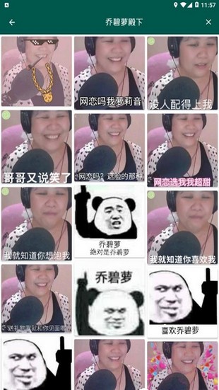 趣表情下载安装