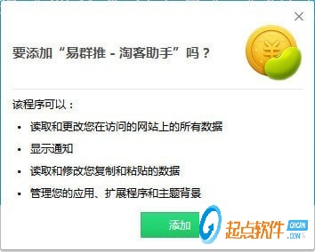 易群推淘客助手Chrome插件下载