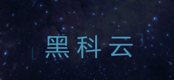 黑科云破解版2019