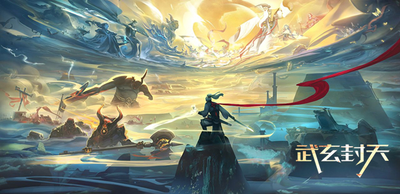 魔兽世界武玄封天