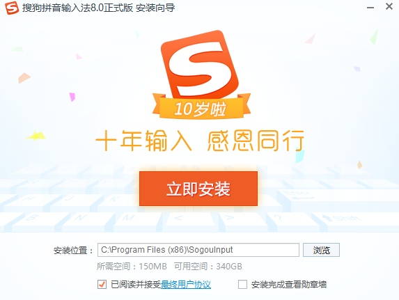 搜狗输入法下载中文版