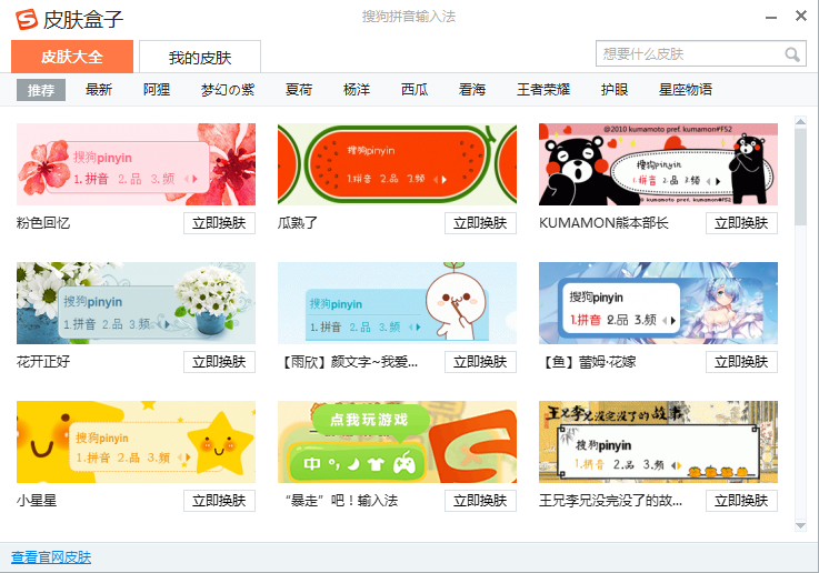 搜狗输入法下载中文
