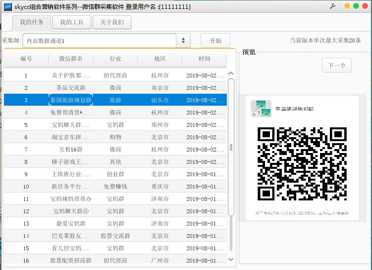 skycc微信群采集软件