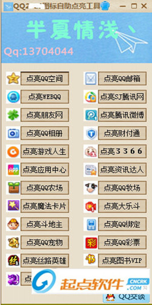 QQ2019图标自助点亮工具下载
