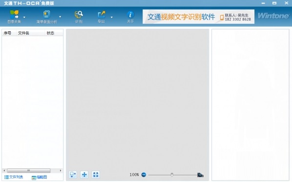 文通TH-OCR文字识别工具下载