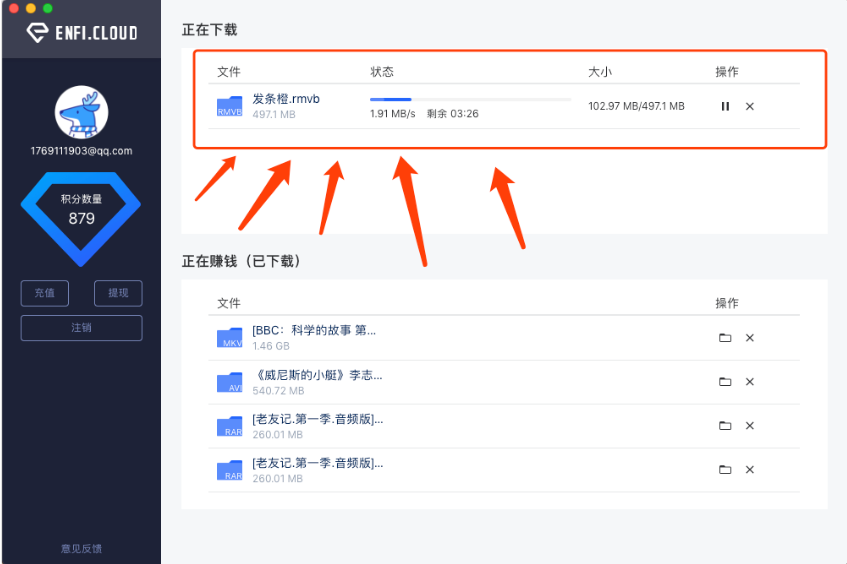 ENFI下载器下载