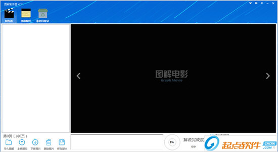 图解制作器下载