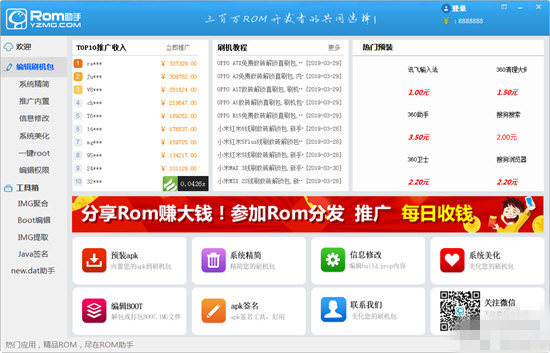 亿智蘑菇ROM助手