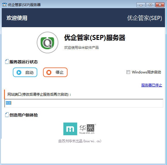 华米优企管家下载