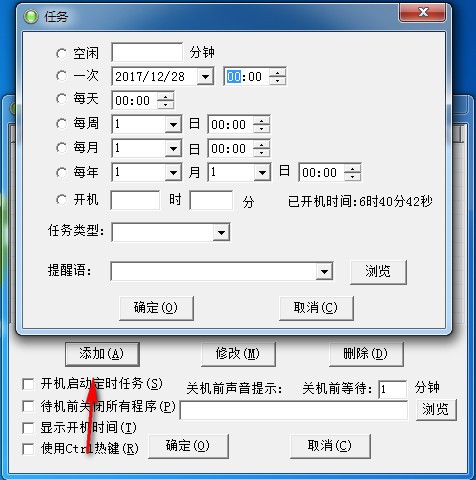 定时任务软件下载