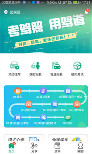 驾道学车app下载