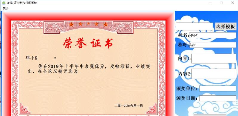友缘证书制作打印系统