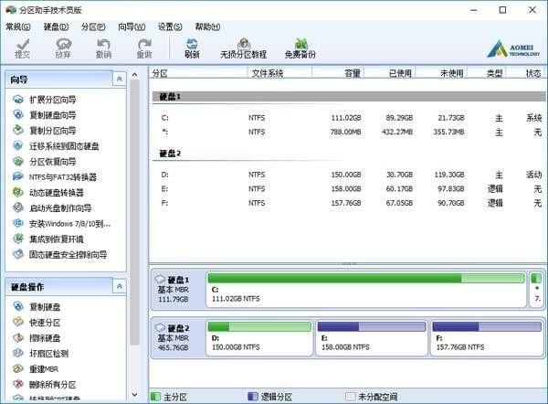 傲梅分区助手下载
