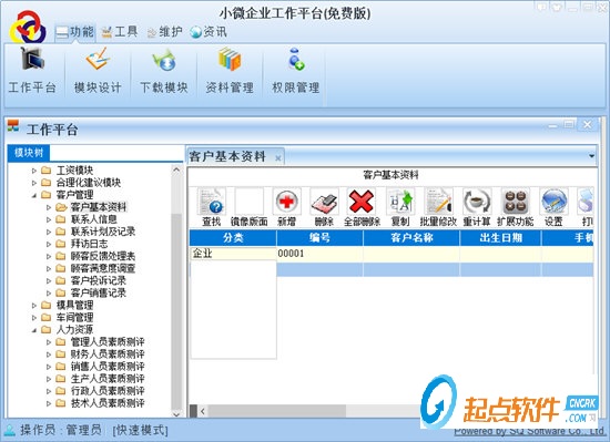 小微企业管理软件