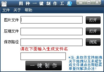 一键制作图种工具下载