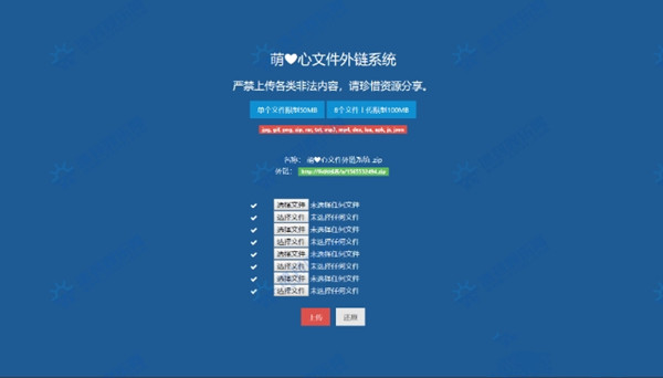萌心文件外链系统下载