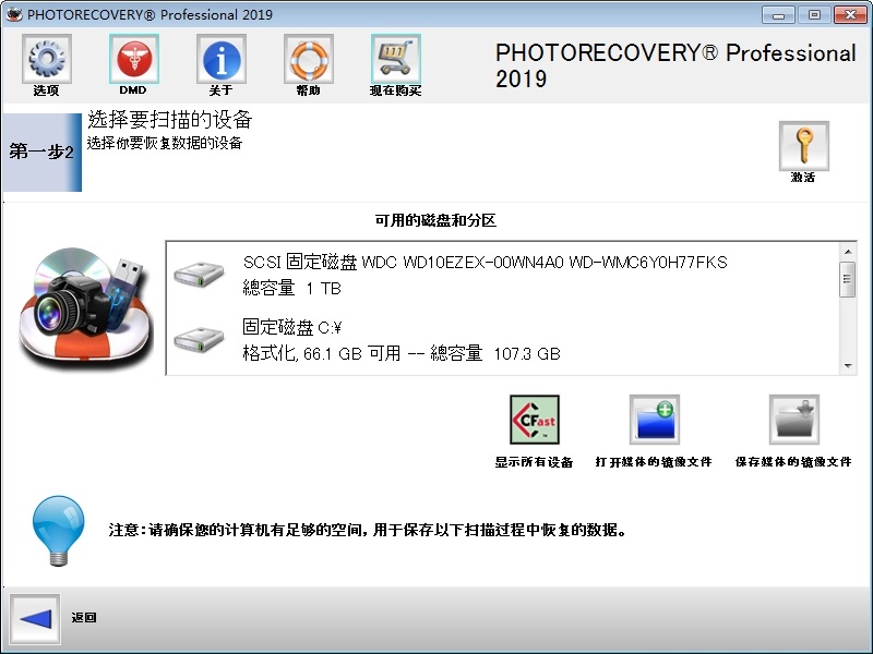 PHOTORECOVERY Professional下载