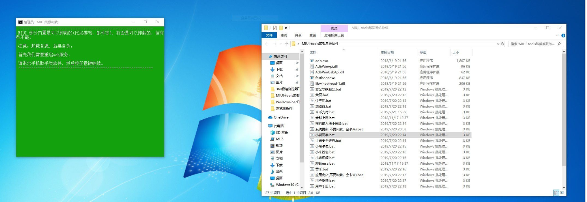 MIUI系统软件卸载软件