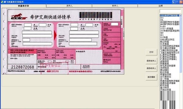 腾飞快递单打印软件下载