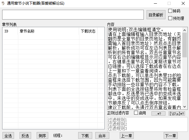 通用章节小说下载器绿色版
