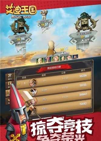 艾迪王国手游