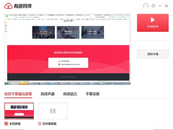 有道同传下载