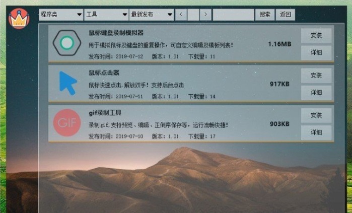 国王工具箱下载