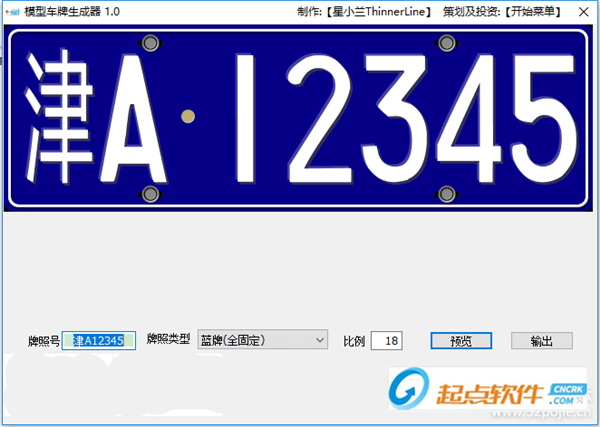 模型车牌生成器完整版