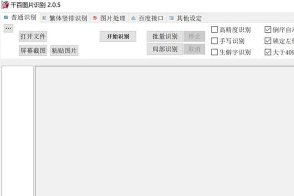 千百ocr软件下载