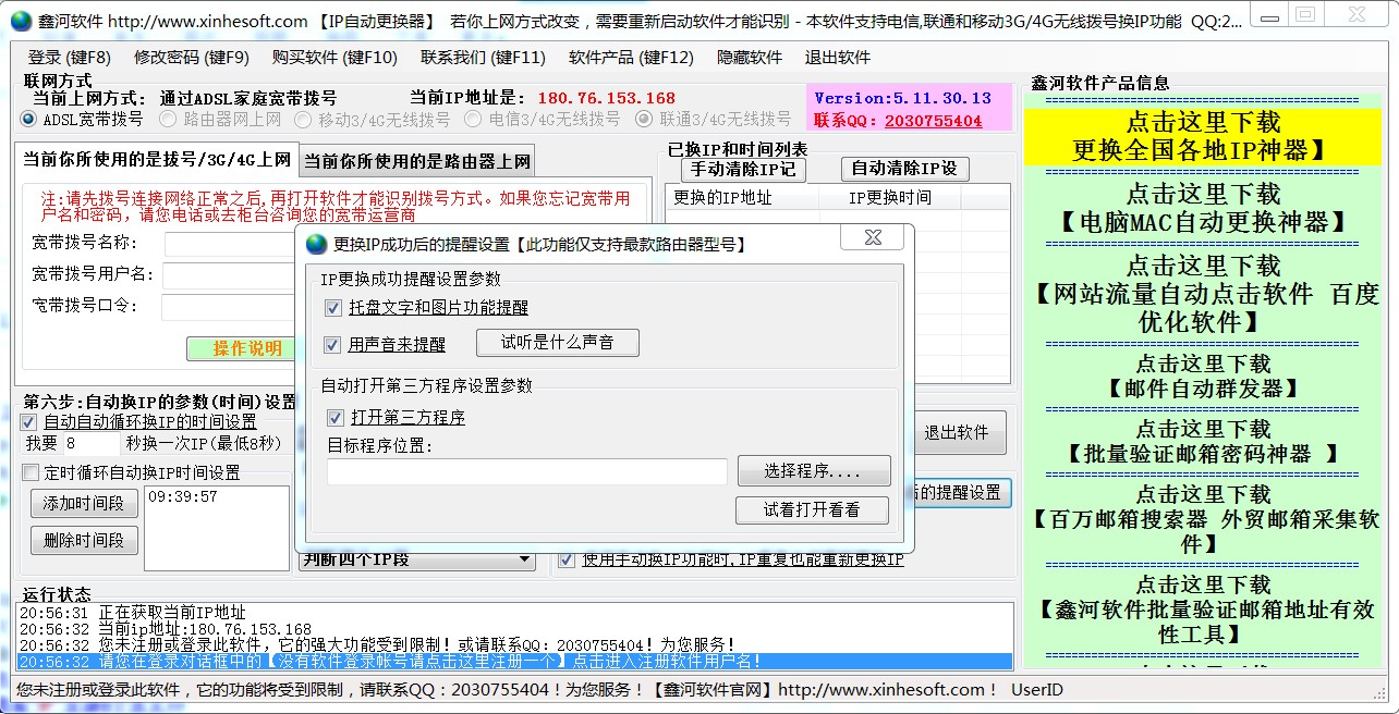 鑫河IP自动更换器
