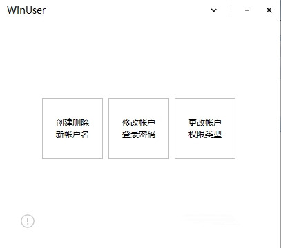 WinUser软件下载