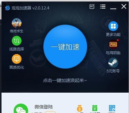 pubglite加速器