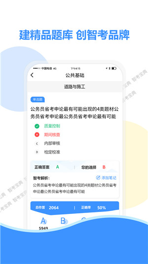 智考宝典破解下载 v2.0 安卓版图3
