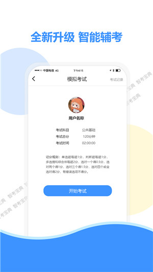 智考宝典破解下载 v2.0 安卓版图2