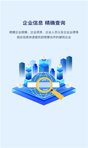 建查宝安卓版下载 v1.3.31 最新手机版图2