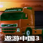 遨游中国3下载
