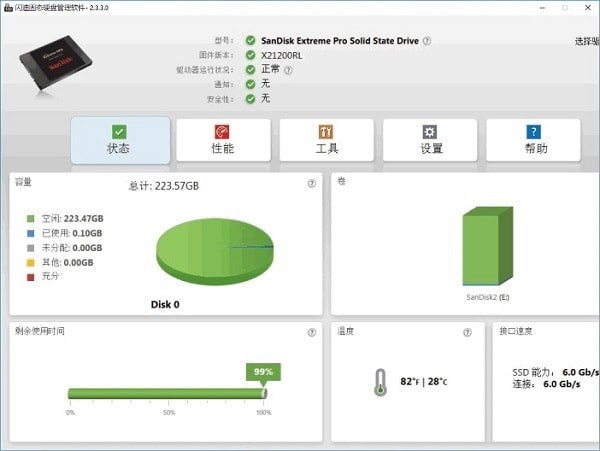 闪迪固态硬盘管理软件最新版 v2.3.3.0 官方版图2