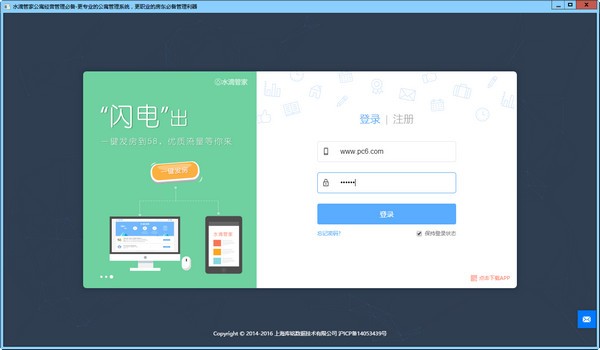 水滴管家桌面端下载