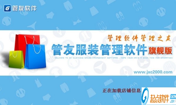 管友服装管理软件下载